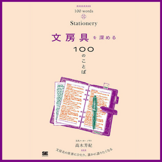 Dive into Stationery Heaven: A Book That Will Make You Want to Talk Pens All Day 📚✨