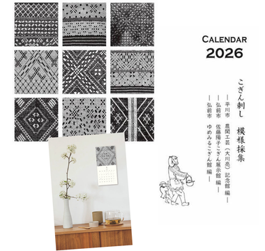 Kogin Embroidery Calendar 2026 featuring traditional kogin embroidery patterns from Aomori, Japan, inspired by antique Japanese textiles and crafted as a meaningful Japanese stationery calendar.