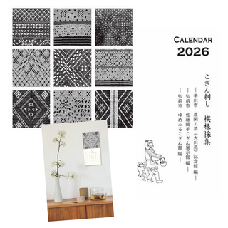 Kogin Embroidery Calendar 2026 featuring traditional kogin embroidery patterns from Aomori, Japan, inspired by antique Japanese textiles and crafted as a meaningful Japanese stationery calendar.
