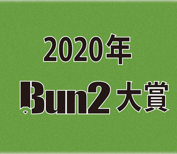 Bun2 Awards 2020 annouced the Top 30 stationery