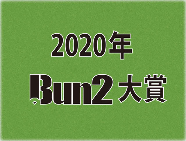 Bun2 Awards 2020 annouced the Top 30 stationery