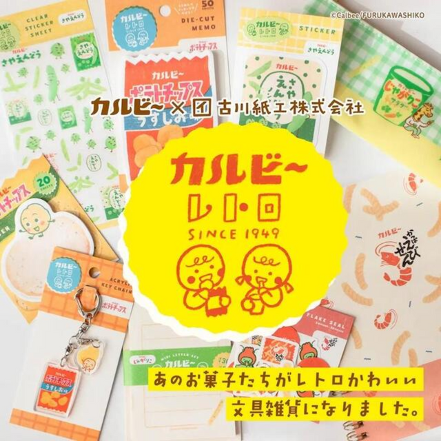 Calbee Snacks Turned into the Cutest Retro Stationery by Furukawa Pape ...