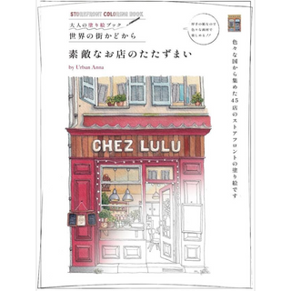 Color the World One Shop at a Time! The Most Charming Coloring Book for Grown-Ups Is Here! ✨🏘️