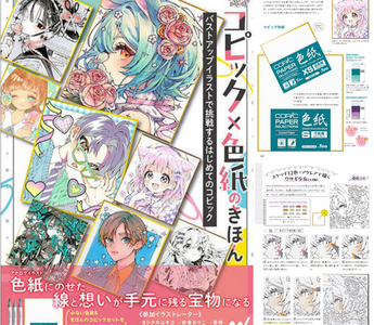 Copic markers beginner guide book showing step-by-step illustrations, easy coloring tutorials, and limited color challenges for beginners learning to draw.