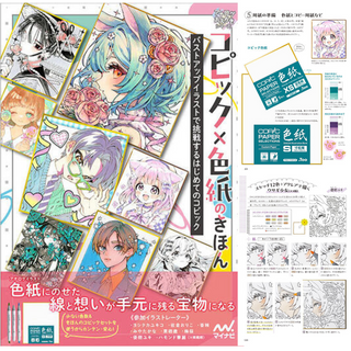 Copic markers beginner guide book showing step-by-step illustrations, easy coloring tutorials, and limited color challenges for beginners learning to draw.