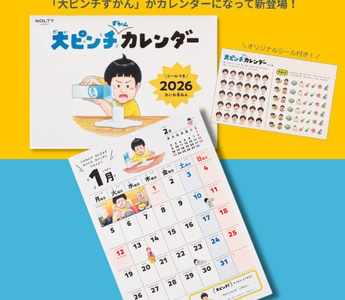 Dai Pinch Zukan Calendar 2026, a cute Japanese NOLTY collaboration featuring playful illustrations, stickers, and fun activities for kids and families.