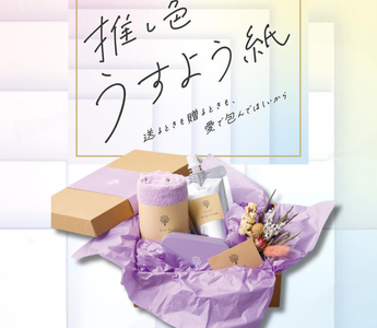 Oshi-Iro Thin Wrapping Paper in 10 vibrant colors, perfect for wrapping gifts, fan merchandise, and collectibles with soft, versatile, and fun Japanese stationery paper.