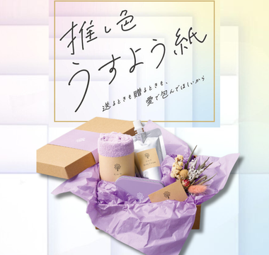 Oshi-Iro Thin Wrapping Paper in 10 vibrant colors, perfect for wrapping gifts, fan merchandise, and collectibles with soft, versatile, and fun Japanese stationery paper.