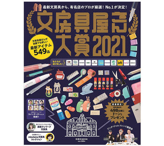 "Stationery store grand prize 2021" announced! The grand prize is an "empty pen"!