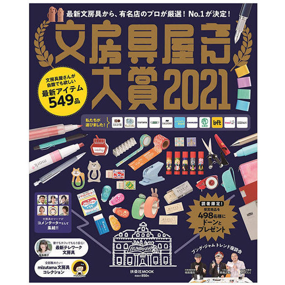 "Stationery store grand prize 2021" announced! The grand prize is an "empty pen"!