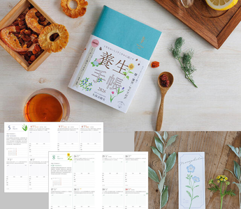 Yojou Planner 2026: A daily wellness and herbal health planner with seasonal tips, self-care tracking, and medicinal diet ideas to help you stay balanced and healthy.