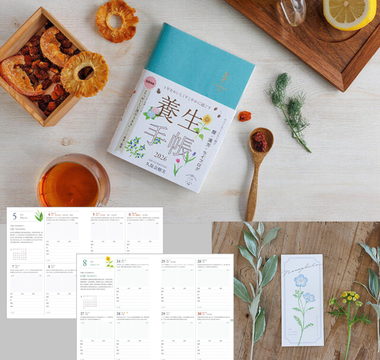 Yojou Planner 2026: A daily wellness and herbal health planner with seasonal tips, self-care tracking, and medicinal diet ideas to help you stay balanced and healthy.