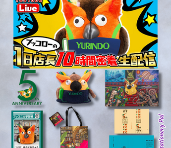 R.B. Bukkoro new merchandise from Yurindo’s 5th anniversary release featuring plush keychains, Japonica notebooks, puzzles, eco bags, and limited-edition book covers.