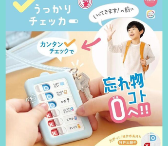 Cute Japanese forgetting items checker with checklist sliders, designed to help kids remember school items, daily tasks, and morning routines using fun and easy reminder stationery.