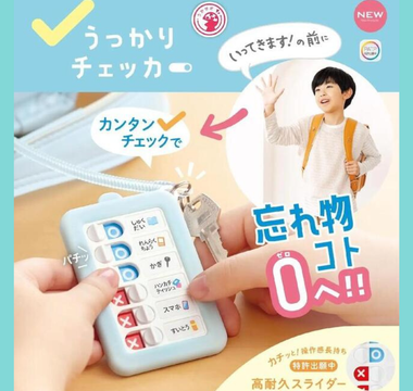 Cute Japanese forgetting items checker with checklist sliders, designed to help kids remember school items, daily tasks, and morning routines using fun and easy reminder stationery.