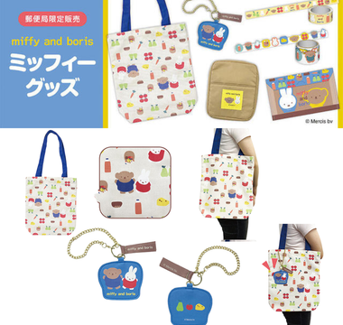 Cute post office-exclusive Miffy goods including masking tape sets, memo pads, multi-pouches, tote bags, and bag charms with colorful fruit and vegetable designs perfect for stationery lovers.