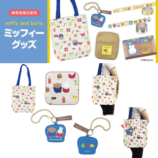 Cute post office-exclusive Miffy goods including masking tape sets, memo pads, multi-pouches, tote bags, and bag charms with colorful fruit and vegetable designs perfect for stationery lovers.