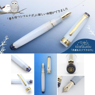Sailor fountain pen limited edition Moon-Crossing Ezo Owl with pearly purple-white finish, 14k gold nib, and clear purple cap inspired by Hokkaido wildlife