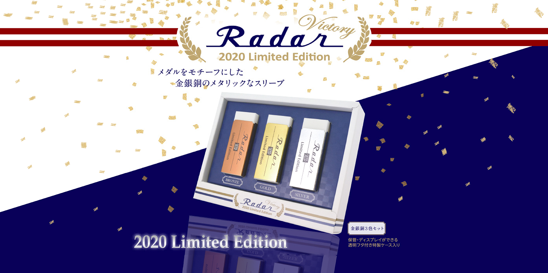 Radar Seed Eraser Set - 2020 Victory Limited Edition