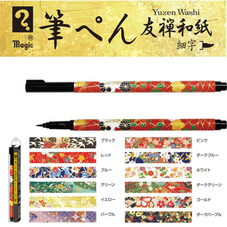 A close-up of the Yuzen Washi Brush Pen featuring elegant Japanese washi paper patterns, fine brush tip, and 12 beautiful colors, a perfect gift for stationery and art lovers.